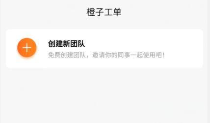 橙子工單下載