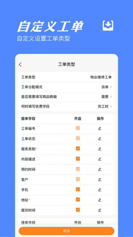 橙子工單下載