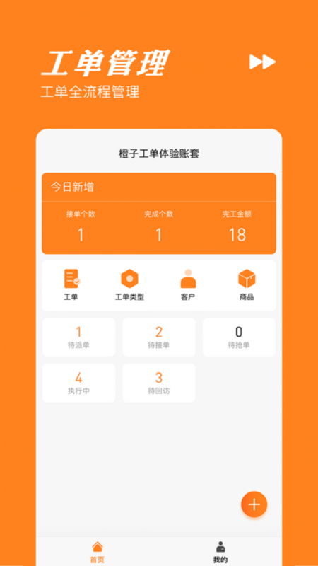 橙子工單下載