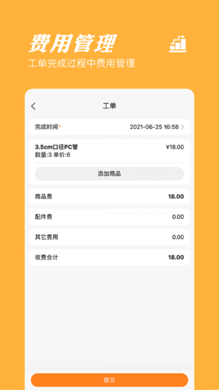 橙子工單下載