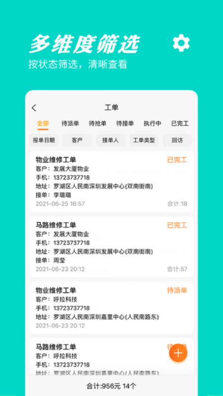 橙子工單下載