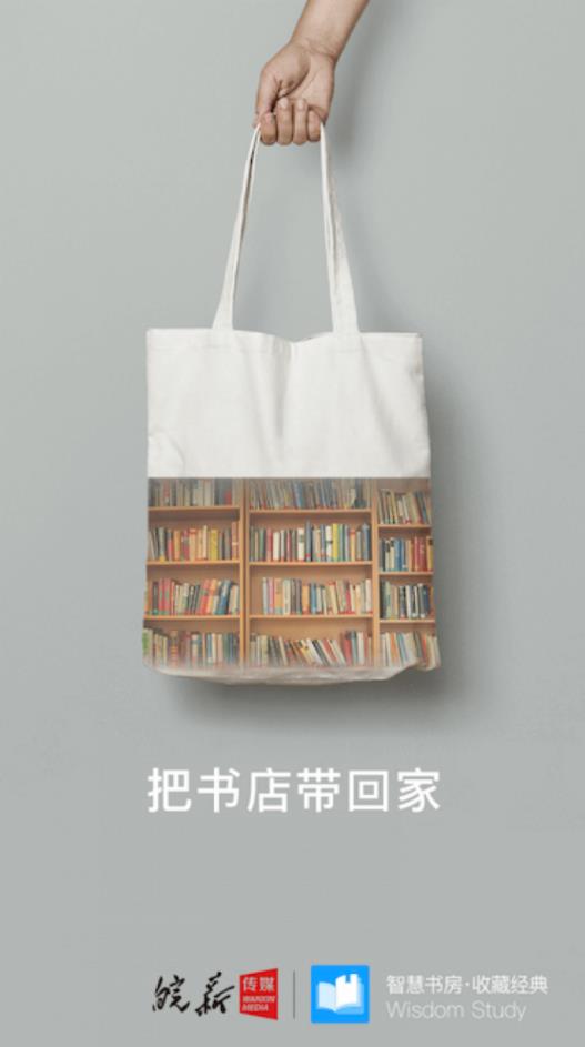 智慧書房手機(jī)版