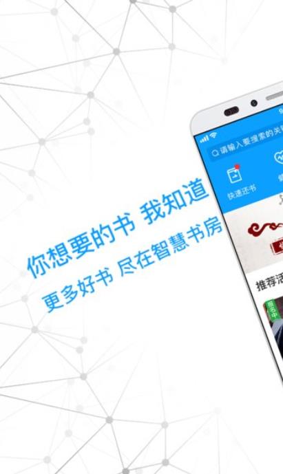 智慧書房手機(jī)版
