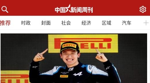 中國(guó)新聞周刊電子版手機(jī)版