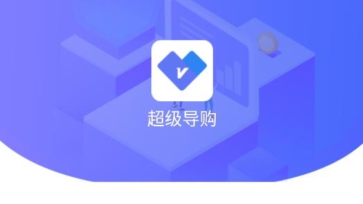 周大生超級導(dǎo)購app官方版