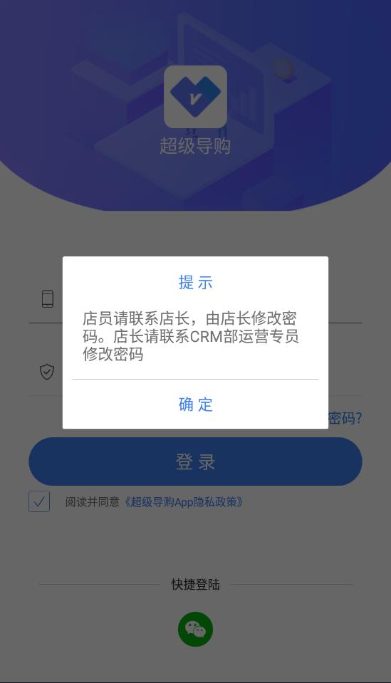 周大生超級導(dǎo)購app官方版