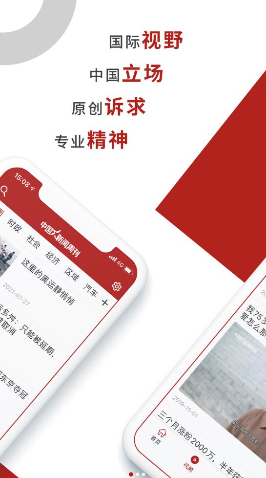 中國(guó)新聞周刊電子版手機(jī)版