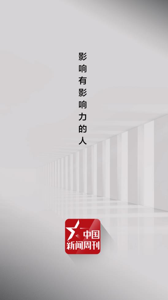 中國(guó)新聞周刊電子版手機(jī)版