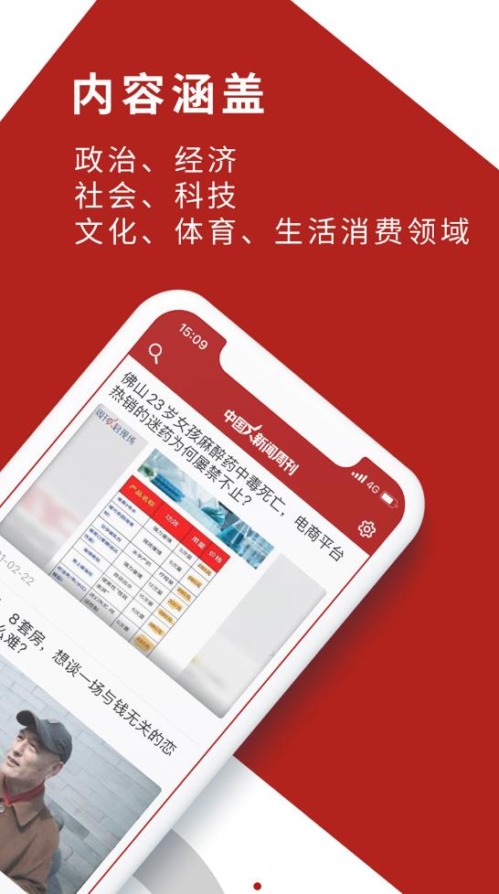 中國(guó)新聞周刊電子版手機(jī)版