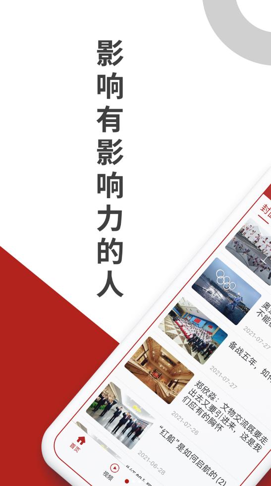 中國(guó)新聞周刊電子版手機(jī)版