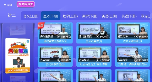 初中同步提分課堂軟件下載