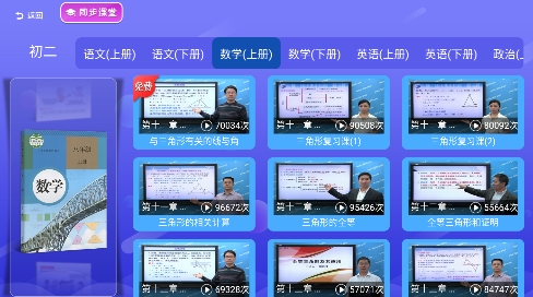 初中同步提分課堂軟件下載