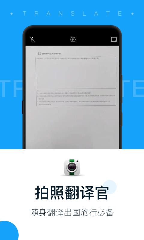 拍照翻譯官