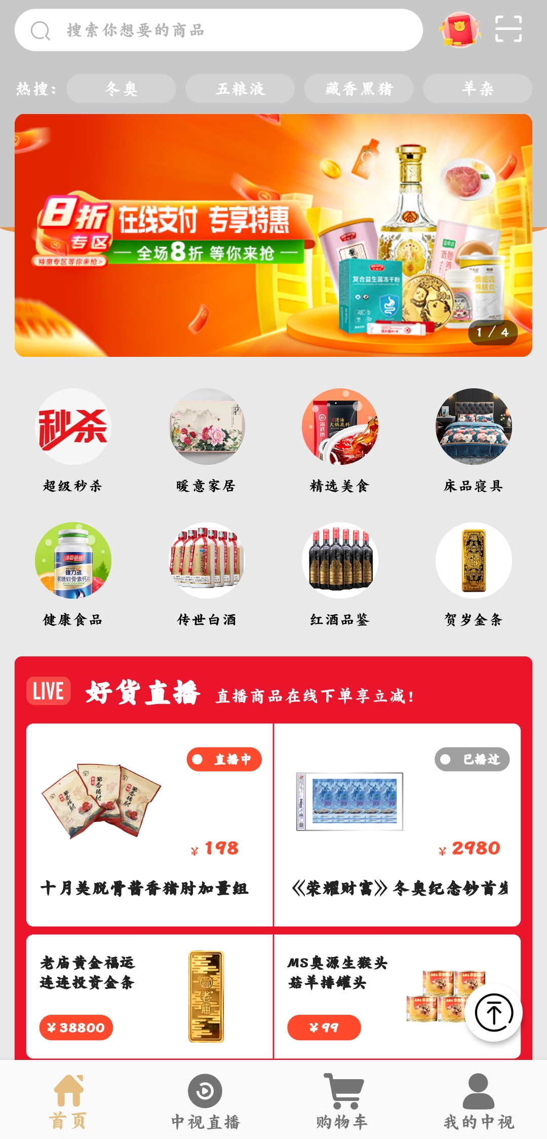 中視購(gòu)物國(guó)貨優(yōu)品最新版