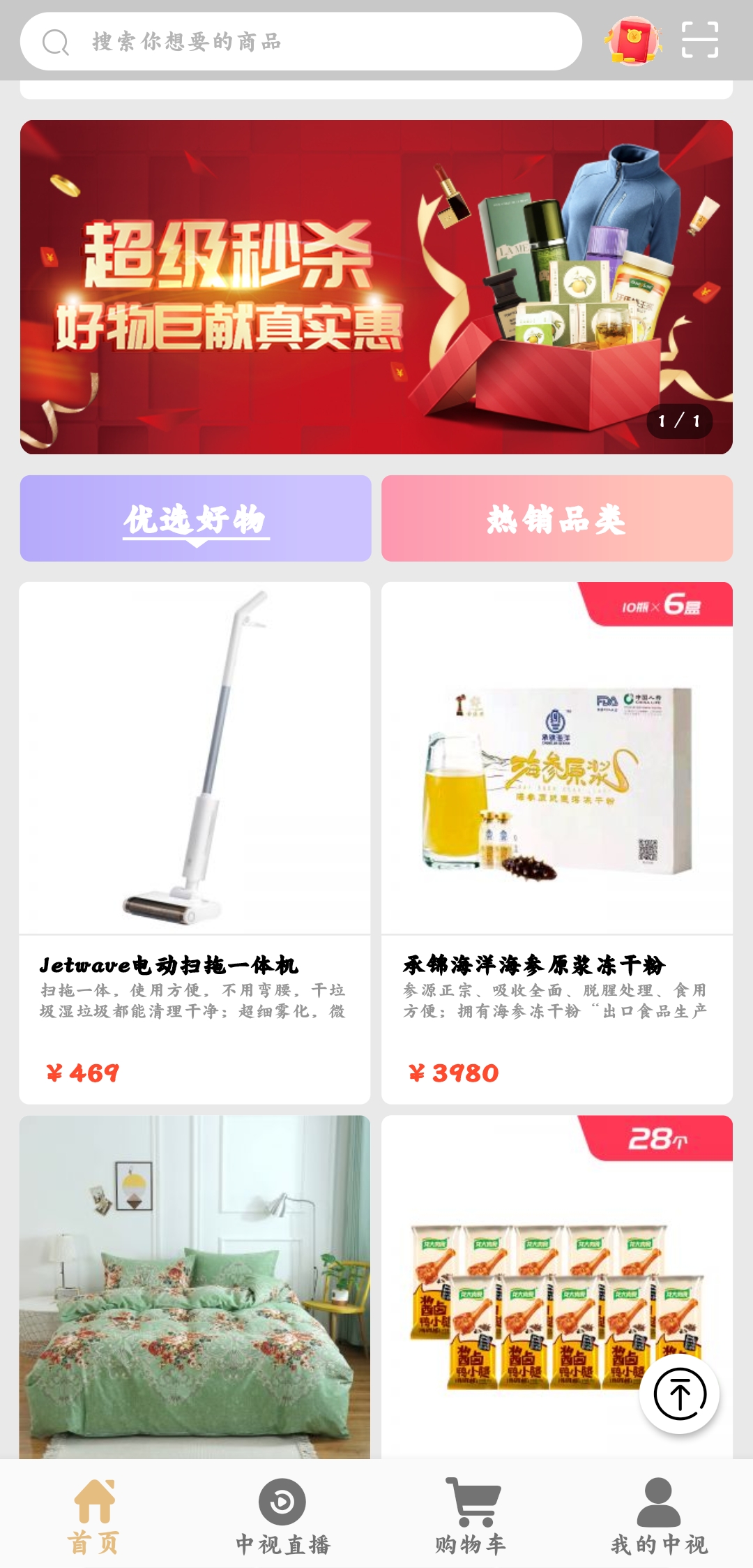 中視購(gòu)物國(guó)貨優(yōu)品最新版