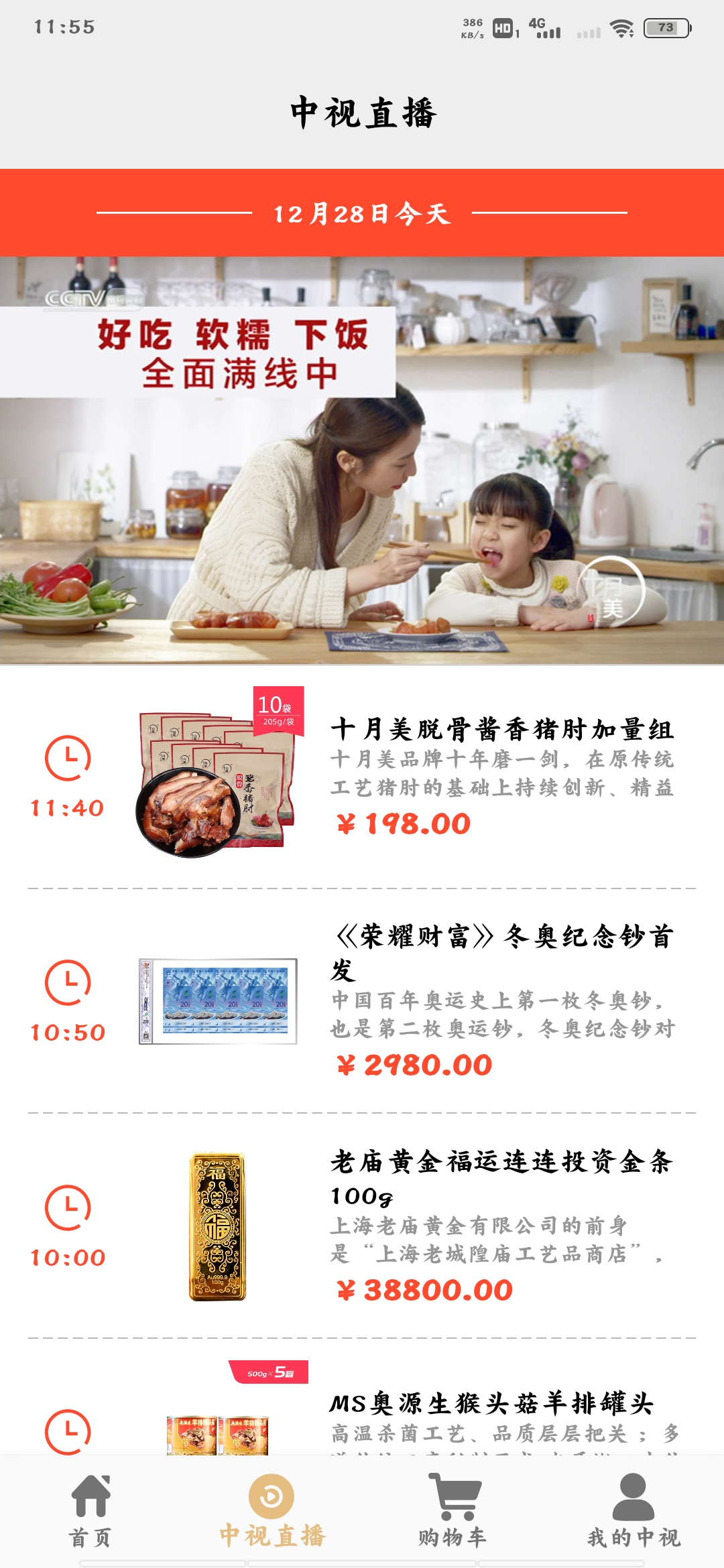 中視購(gòu)物國(guó)貨優(yōu)品最新版