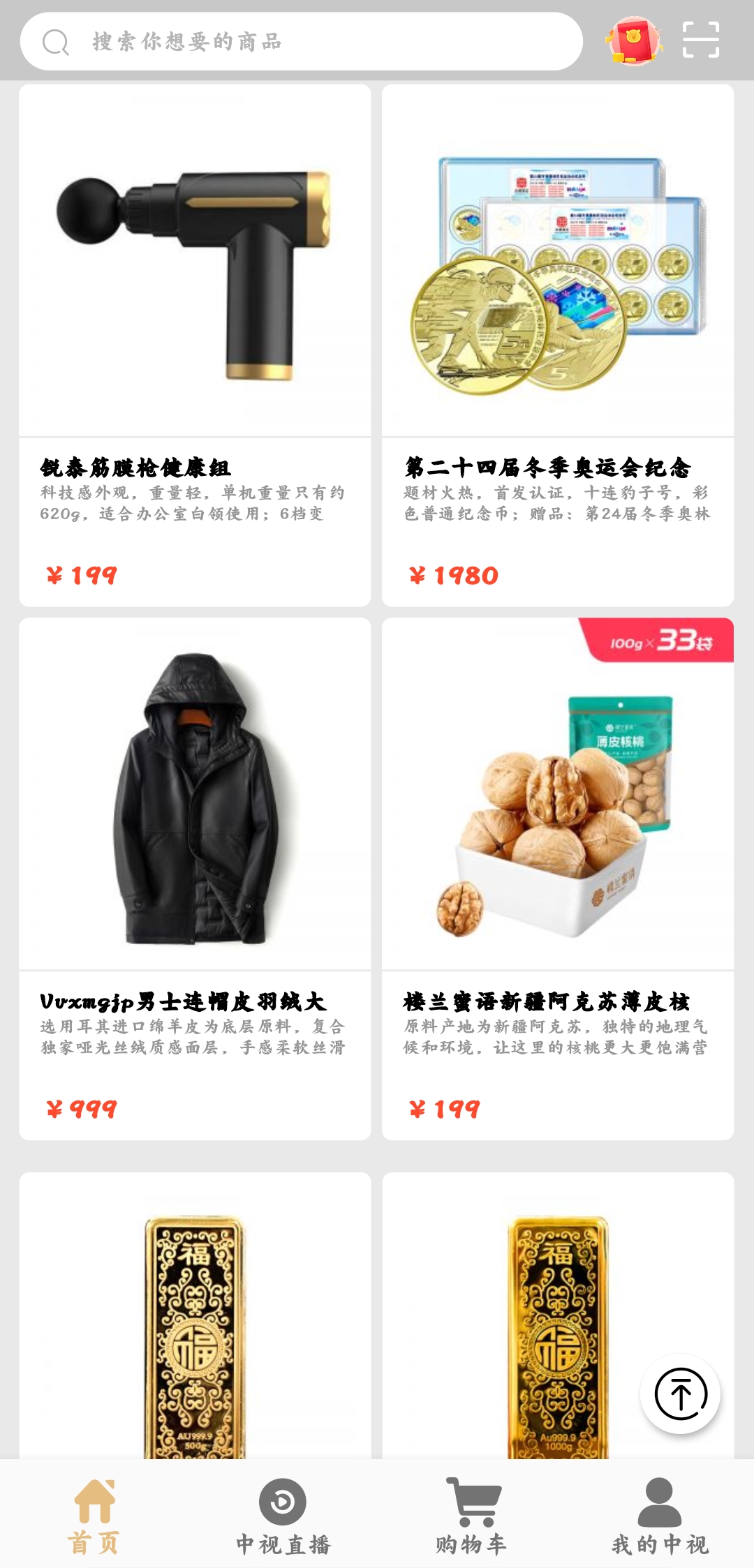 中視購(gòu)物國(guó)貨優(yōu)品最新版