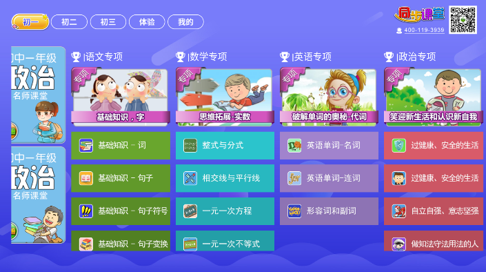 初中同步提分課堂軟件下載