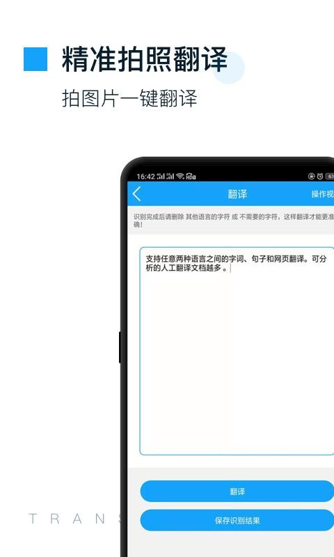 拍照翻譯官