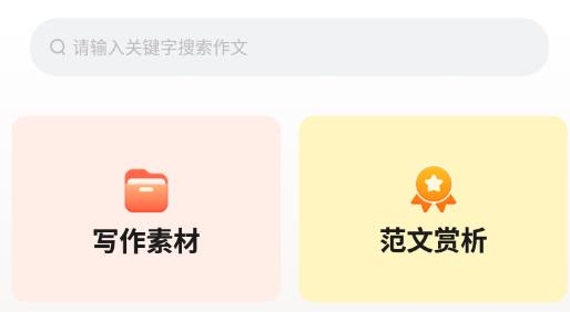小學(xué)作文寶app最新版