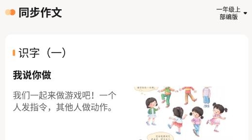 小學(xué)作文寶app最新版