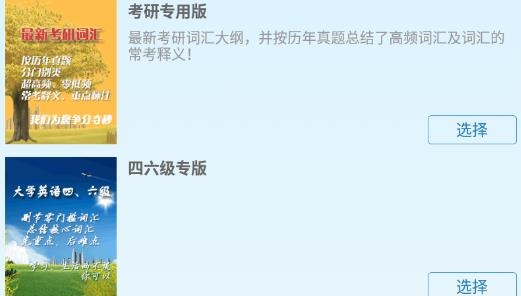邁西知能背單詞官方版