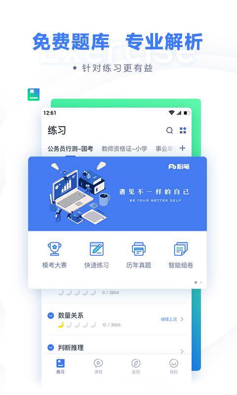 粉筆