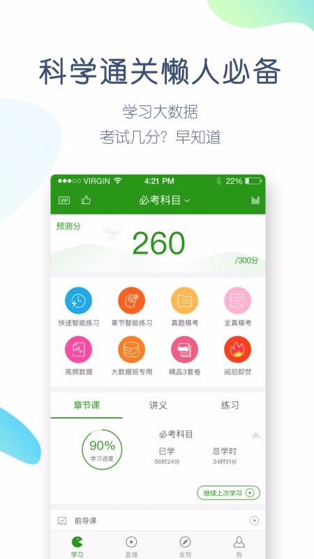 執(zhí)業(yè)醫(yī)師萬題庫