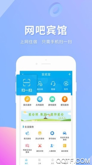 實名寶app安卓版