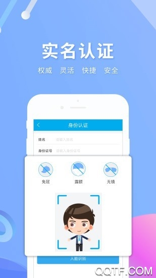 實名寶app安卓版