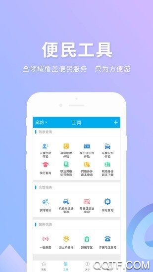 實名寶app安卓版