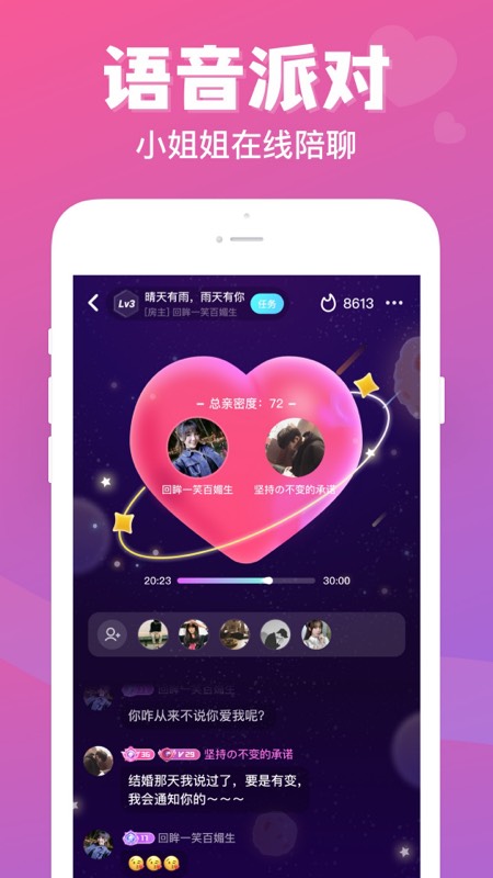 連心語音app官方版