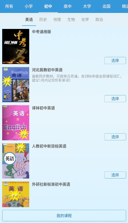 邁西知能背單詞官方版