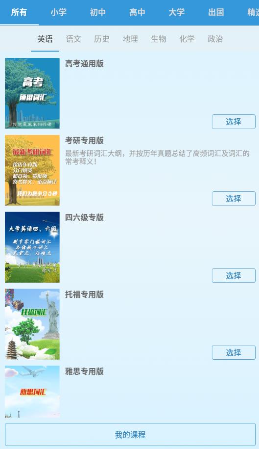 邁西知能背單詞官方版