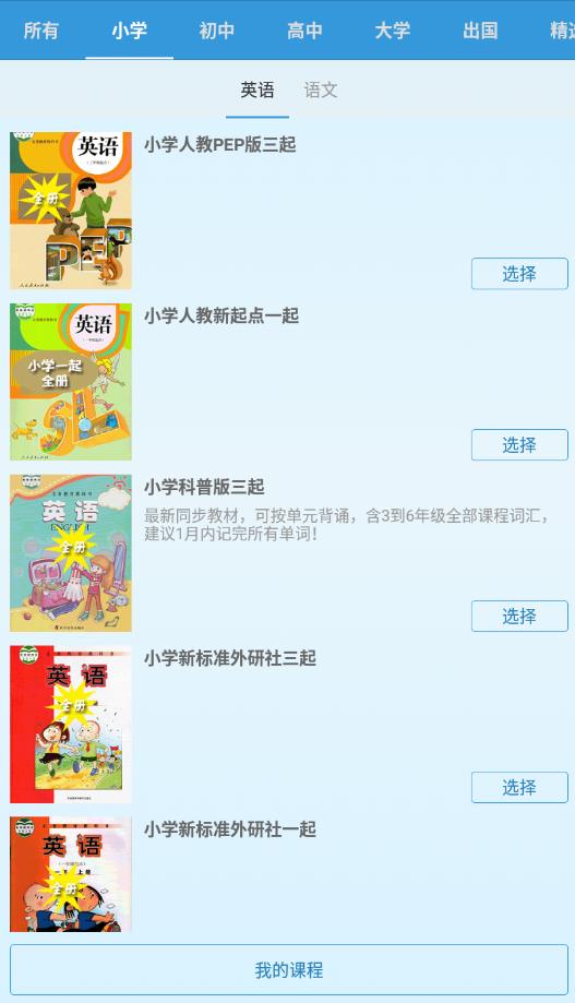 邁西知能背單詞官方版