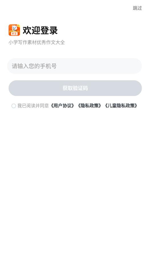 小學(xué)作文寶app最新版