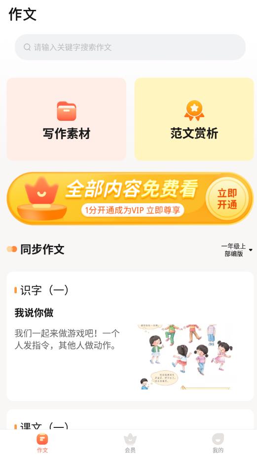 小學(xué)作文寶app最新版