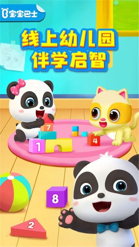 寶寶巴士