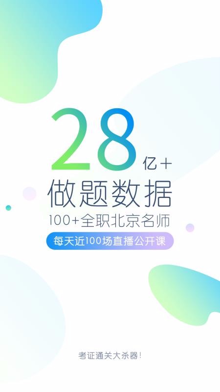 執(zhí)業(yè)醫(yī)師萬題庫