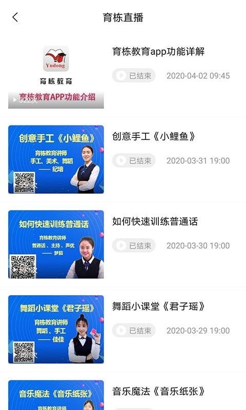 育棟教育