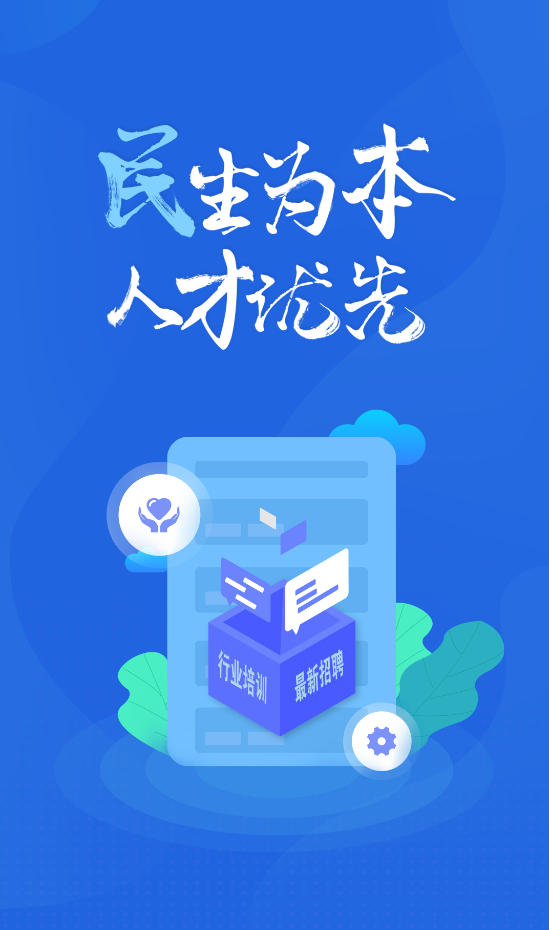 恩施人社app安卓版