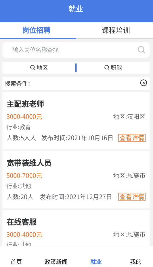 恩施人社app安卓版