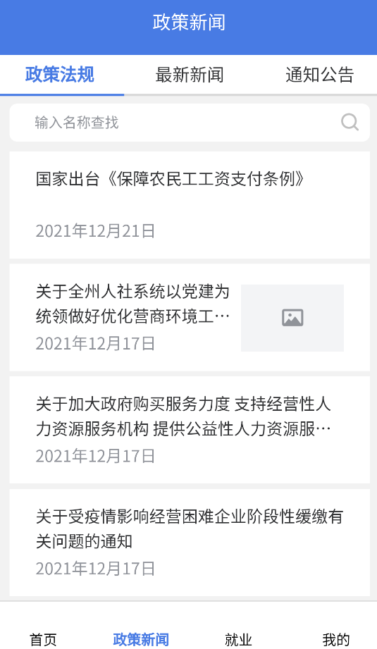 恩施人社app安卓版