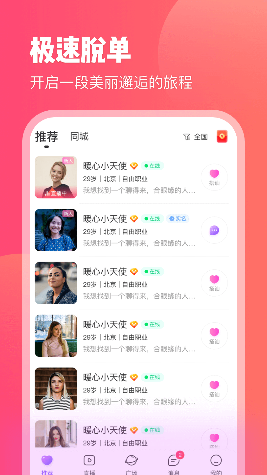 紅線交友a(bǔ)pp免費(fèi)版