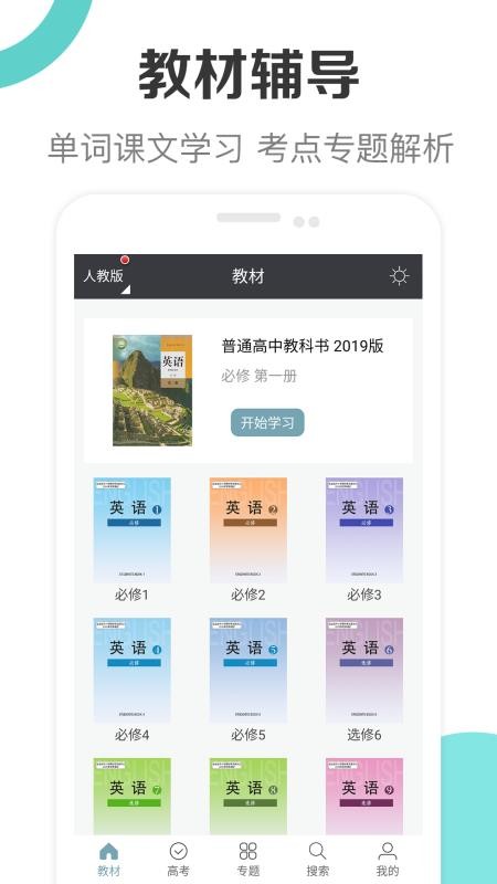 高中英語助手