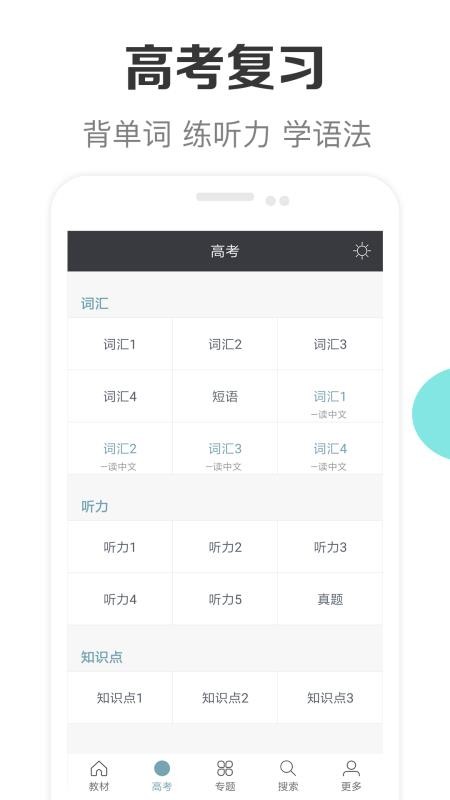 高中英語助手