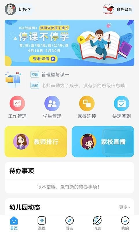 育棟教育