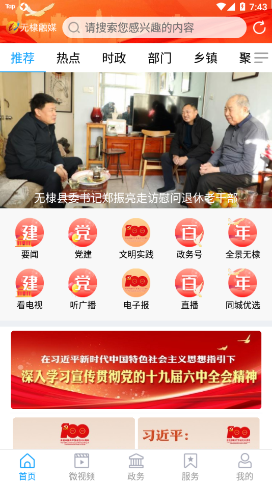 無棣融媒體app安卓版