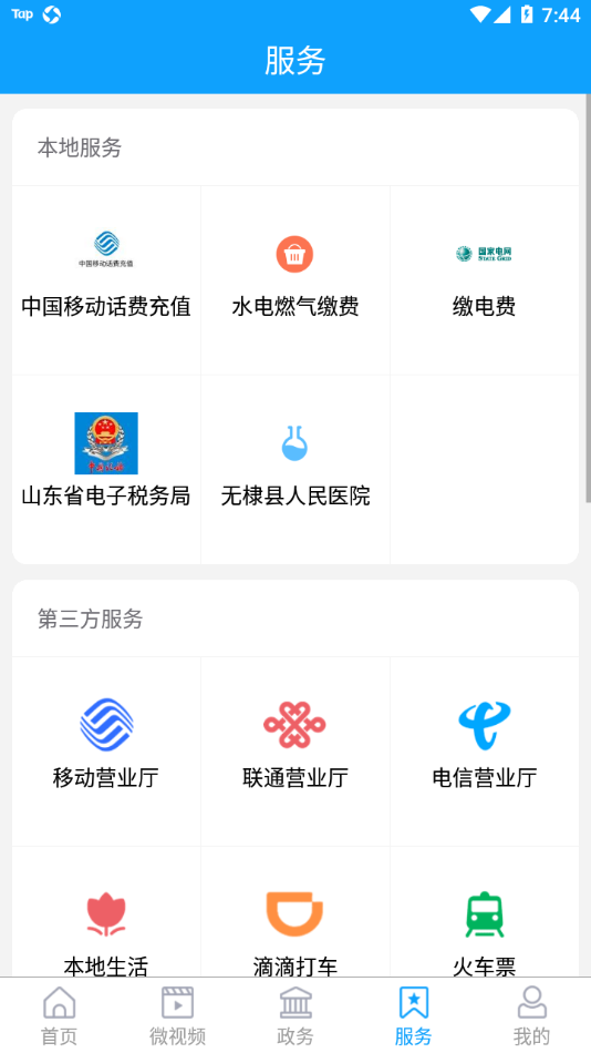 無棣融媒體app安卓版