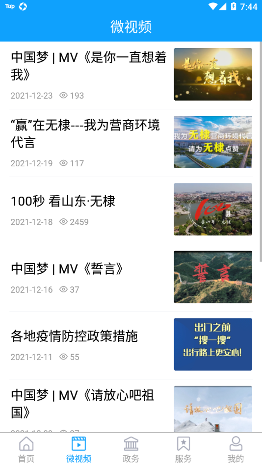 無棣融媒體app安卓版
